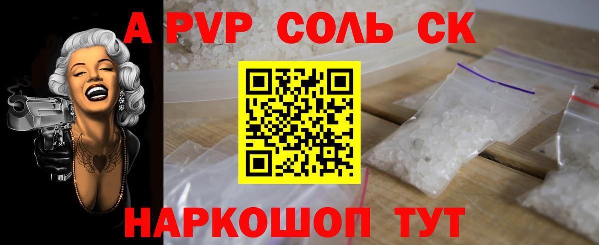 A PVP кристаллы  A-PVP СК КРИС  Alfa_PVP VHQ  Вход с VPN  Павловский Посад 