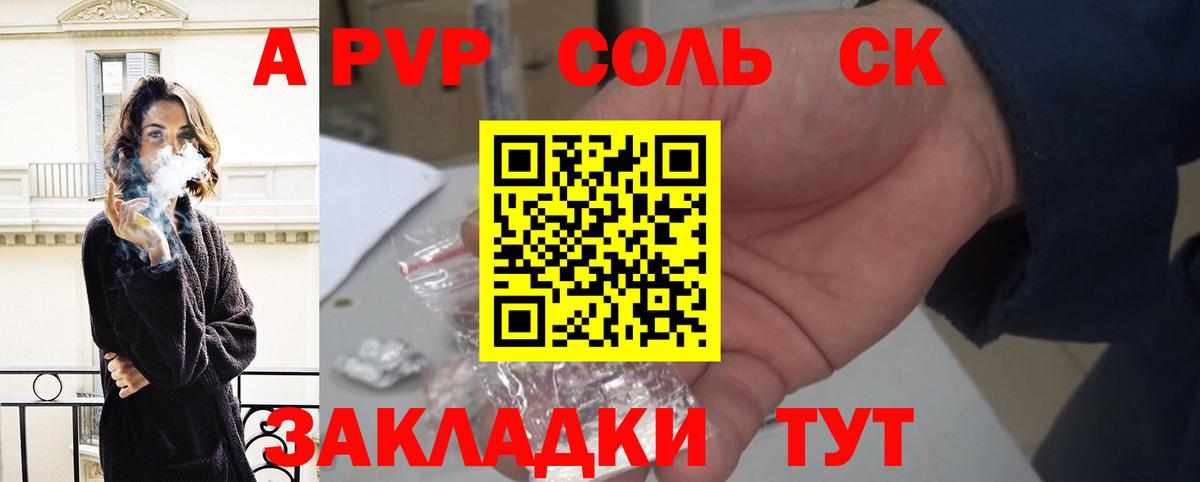A-PVP Соль Павловский Посад