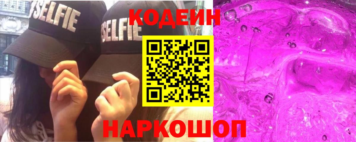 Павловский Посад  Кодеин Purple Drank  продажа наркотиков  Вход с VPN 