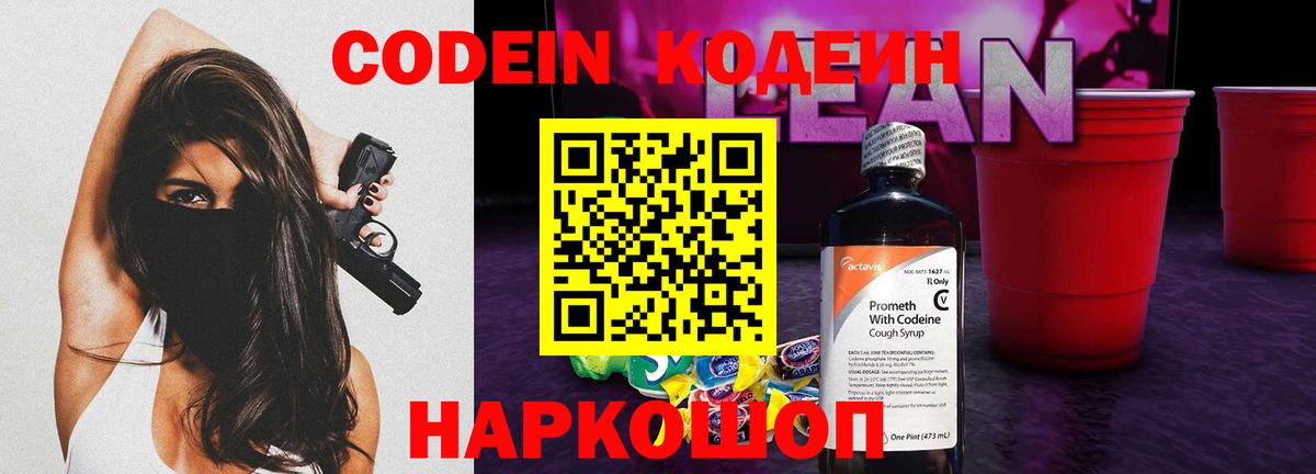 Codein Purple Drank Павловский Посад