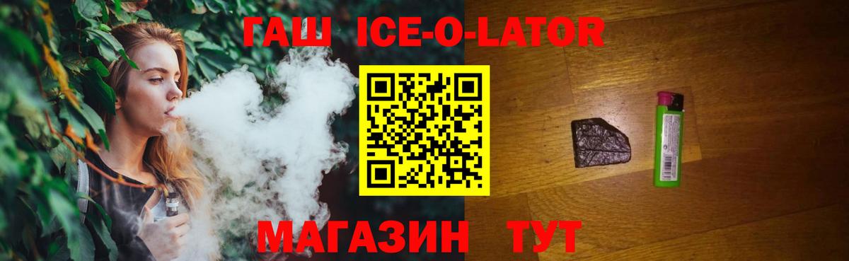 ГАШИШ ice o lator Павловский Посад