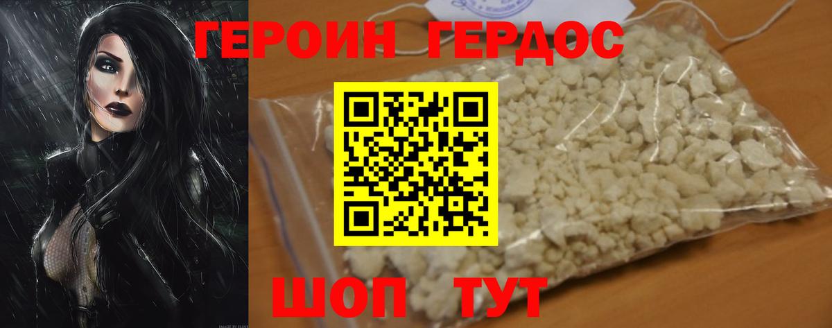 ГЕРОИН хмурый Павловский Посад