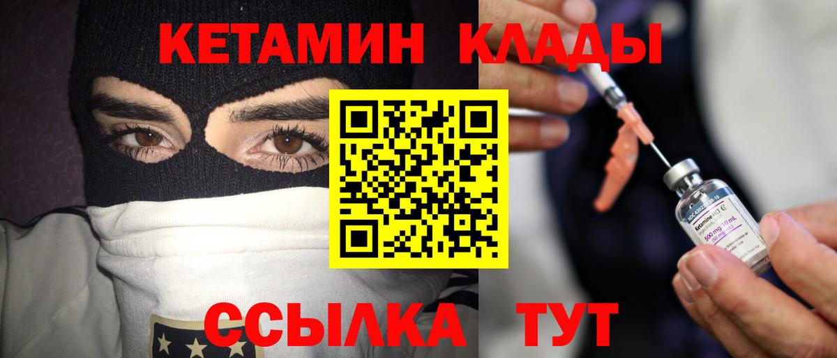 КЕТАМИН ketamine Павловский Посад