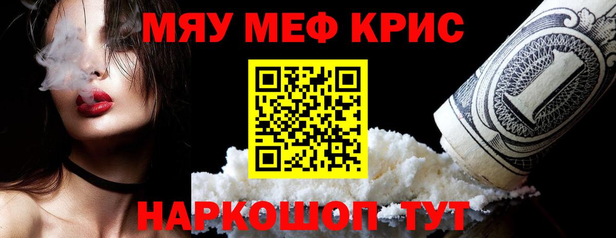 Мефедрон кристаллы Павловский Посад