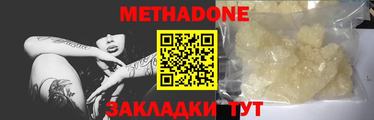 МЕТАДОН мёд Павловский Посад