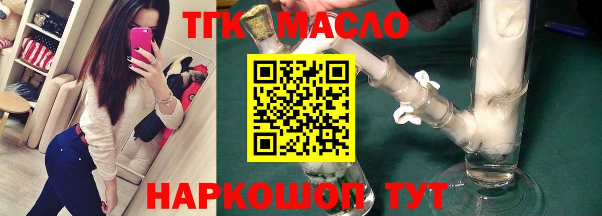 ТГК вейп с тгк  Вход с VPN  Дистиллят ТГК Wax  Павловский Посад 